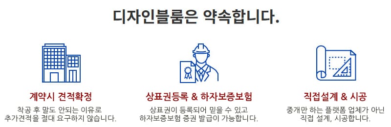 디자인블룸의 약속